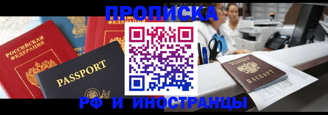 прописка 2025 в Уржуме